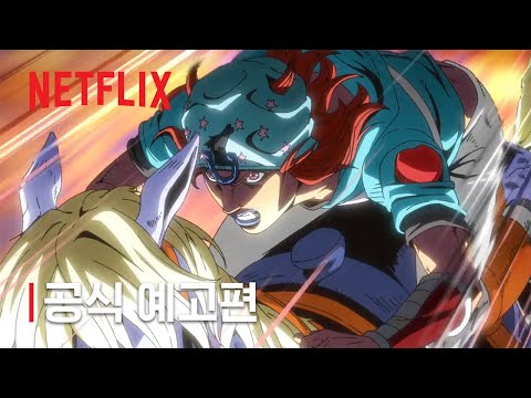 Jojo's Steel Ball Run Official Trailer (Weeb Alert)