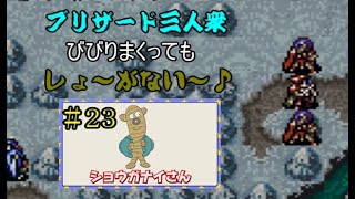 #23 ファイアーエムブレム 聖戦の系譜 「サラリーマン実況シリーズ」