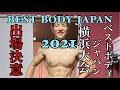 【決意表明】ベストボディジャパン2021横浜大会にエントリーしました!!