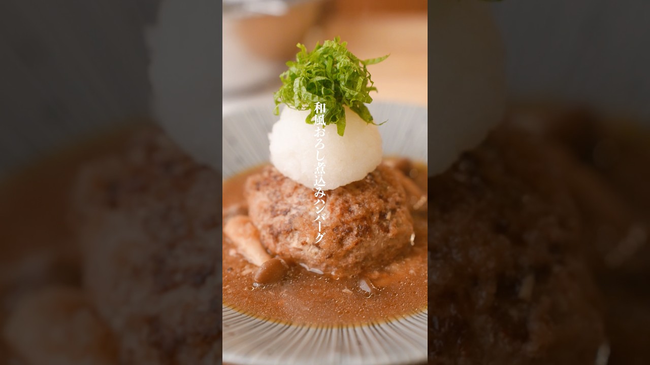 鬼リピ確定！和風おろし煮込みハンバーグが美味すぎる