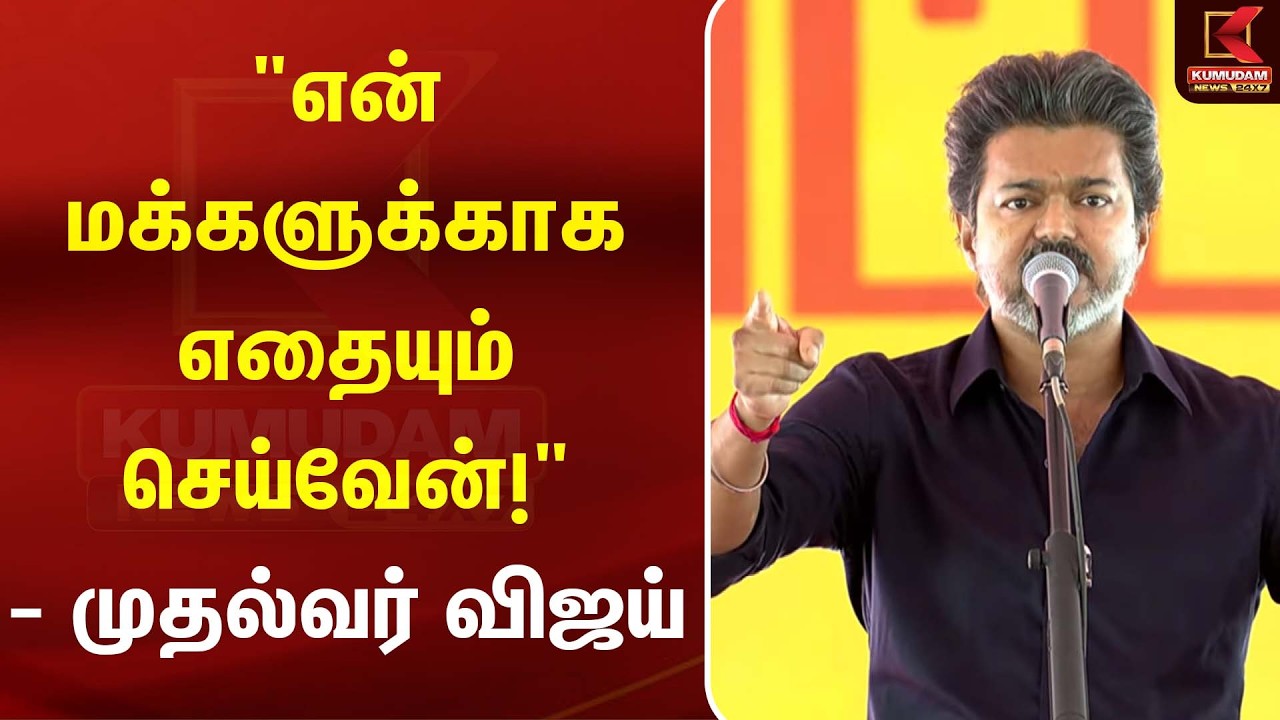 CM Vijay | 