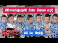 වයිෆ් ගර්ල්ෆ්‍රෙන්ඩ් එක්ක වාහනේ යද්ද