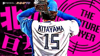 [分享] 今日北山亘基 本季第7勝