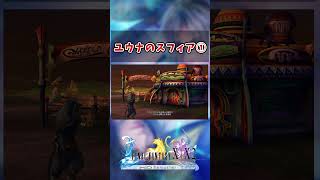 【FF10】ユウナのスフィア①　#short #FF10 #切り抜き