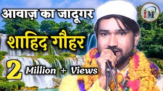 Heart Touching Voice/Shahid Gauhar/Mujahid Hasnain Habibi/Latest Nazm 2020/Rajpur Madhubani/Nrc