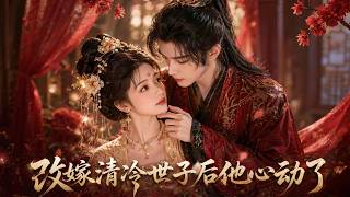 💕Selepas Kahwin Semula Putera Dingin, Dia Jatuh Cinta S1 EP01-70 | Kahwin Dulu Baru Cinta | Istana