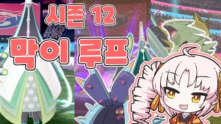 [Voiceroid실황] 츠이나쨩 포켓몬 대전 13 [포켓몬스터 소드 실드]