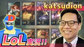 【LoL】チュートリアルの2・チャンピオンのレベル上げ!!サモナーズリフトの5 対5 の対戦にリポビタンマンが挑む!!【LeagueofLegend・リーグ・オブ・レジェンド・katsudion】