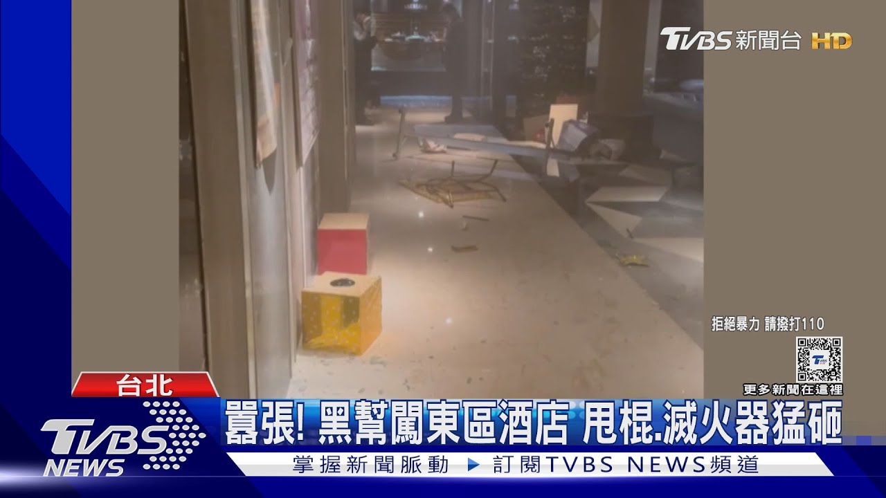囂張!黑幫闖東區酒店 甩棍、滅火器猛砸