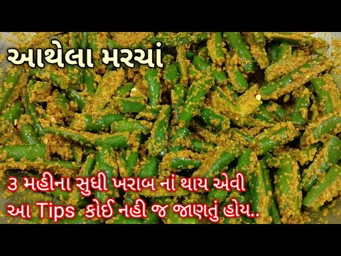 રાઇતા (આથેલા) મરચાં બનાવાની રીત | Green Chili Pickle Recipe | Athela Marcha recipe