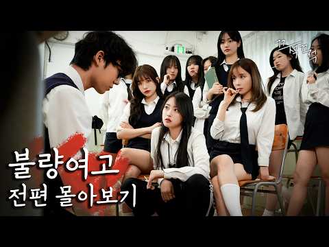 A boy has transferred to a troubled girl's high school [Naughty Girls' High School]