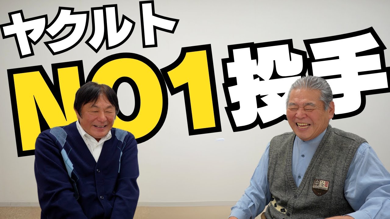 【ヤクルトで凄かった投手】八重樫「スピードも角度もあるし…」日本代表・ブラジルでの怖い話。もしかしたらこの世に…