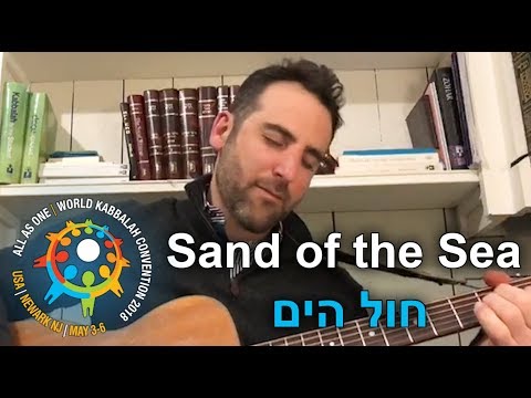 Sand of the Sea (חול הים) - World Kabbalah Convention in NJ 2018