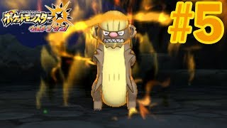 【ウルトラサンムーン 実況】 ぬしポケモン デカグース現る  #5