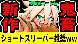 【1日30分睡眠】寝たら全て奪われる！？ショートスリーパー推奨の新作ゲームがヤバすぎｗｗ【モンスターループ】