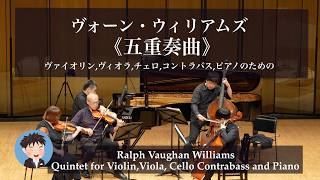 Download lagu ヴォーン・ウィリアムズ≪ピアノ五重奏曲≫(ヴァイオリン,ヴィオラ,チェロ, コントラバス,ピアノのための五重奏曲)Op.34 mp3 Download lagu ヴォーン・ウィリアムズ≪ピアノ五重奏曲≫(ヴァイオリン,ヴィオラ,チェロ, コントラバス,ピアノのための五重奏曲)Op.34 mp3