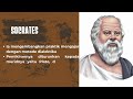 Socrates Tokoh Tokoh Filsafat Sejarah Dunia