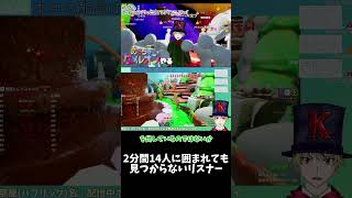 2分間14人に囲まれても見つからないリスナー  #shorts #ゲーム実況