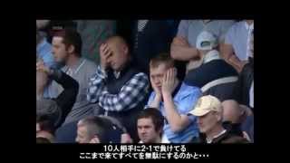 マンチェスターC、劇的な逆転勝利で44年ぶりのリーグ優勝そのときサポーターたちは