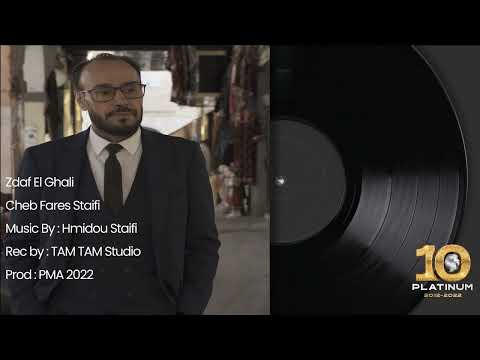 Cheb Fares Staifi - Zdaf El Ghali | فارس السطايفي - الزدف الغالي (HQ AUDIO)