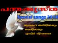 new malayalam songs of  Holy spirit 2018#പരിശുധത്മാവിന്റെ അഭിഷേക ഗാന