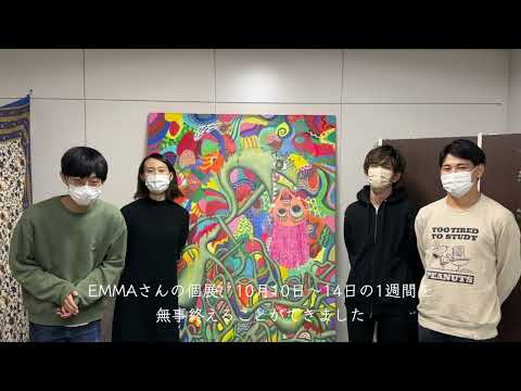 福祉計画学科 Emma Igarashi個展が無事終了しました！ご協力ありがとうございます「私は私に食べられそうだ。」