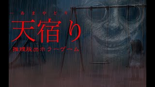 ボロアパートに閉じ込められた主人公が脱出を目指す、推理脱出ホラーゲーム 【推理脱出ホラーゲーム 