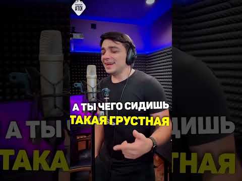 ЭGO - А ты чего такая грустная?