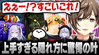 【めっちゃカメレオン】BDX二次会！上手すぎる隠れ方に驚愕する叶【にじさんじ/叶/切り抜き】