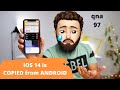 Sunday QnA 97 | iOS 14 is copied from android, galaxy a51 vs iPhone SE 2, galaxy tab s6 lite vs iPad Sunday QnA 97 | iOS 14 is copied from android, galaxy a51 vs iPhone SE 2, galaxy tab s6 lite vs iPad