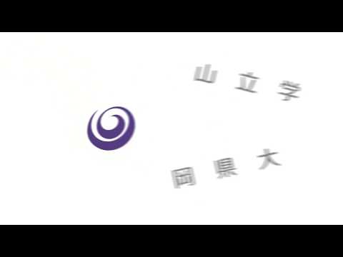 造形デザイン学科 岡山県立大学ロゴアニメーション