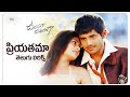 Priyathama Telugu Lyrics L Ullasanga Uthsahanga G V Prakash Sonu Nigam మా పాట మీ న�