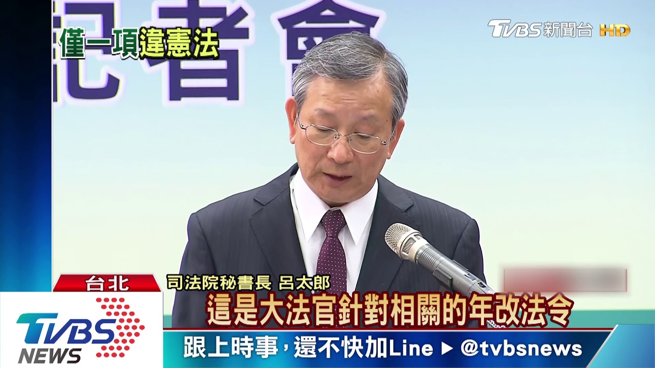 軍公教年改釋憲 大法官認定「僅一條違憲」