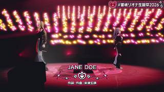 Riona & Niko Duet JANE DOE - Kenshi Yonezu & Hikaru Utada 【Riona 3DLIVE BDAY 2026】