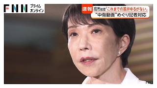 高市総理「答弁は揺るがない」　“中傷動画”作成を巡る問題　事務所も含め関与を改めて否定（2026年06月08日）
