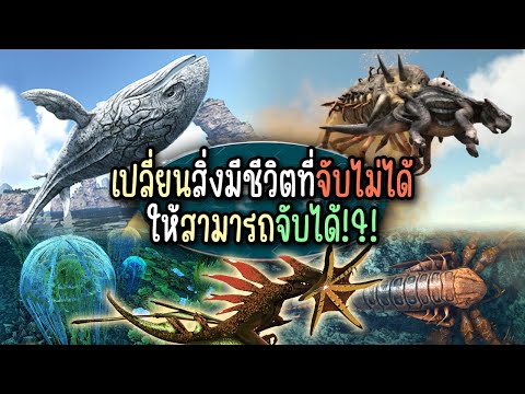 Top 12 Untameable Creatures in ARK Survival Evolved I NoUntameable Mod Review