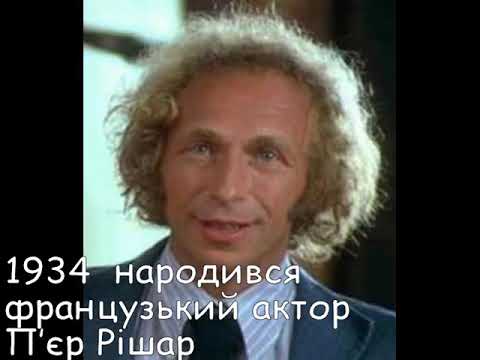 Цей день в історії. 16 серпня. СЛАЙДШОУ