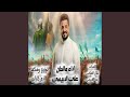 علي الدبيسي - الدنيا شيعية