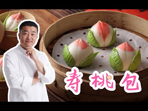 國家級面點師教妳做【壽桃包】，超可愛！