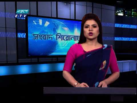 04 PM News Headline || বিকেল ০৪টার সংবাদ শিরোনাম || 01 February 2021 || ETV News