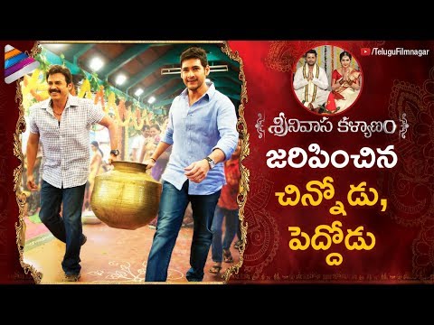 What if Srinivasa Kalyanam Had Mahesh Babu and Venkatesh? | Nithiin | Raashi Khanna | Prakash Raj