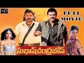 Subhash Chandra Bose Telugu Full Length Movie || Venkatesh, Shriya Saran, Genelia