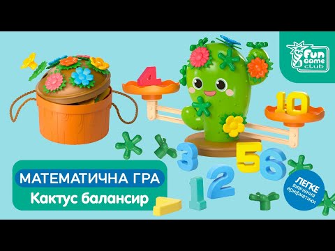 Балансир Кактус 4FUN Game Club цифри 1-10, квіти, годинники (60829)