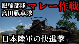 【ゆっくり解説】太平洋戦争勃発!?マレー・シンガポールの戦い マレーの虎が制した日英の最初の戦い 【総集編37分】【記録 世界大戦】