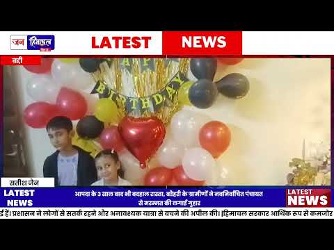 Baddi News: सिस्टा जैन का 6th Birthday Celebration