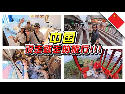 🇨🇳说走就走，完全没有计划的旅行！//中国/广州/长沙//