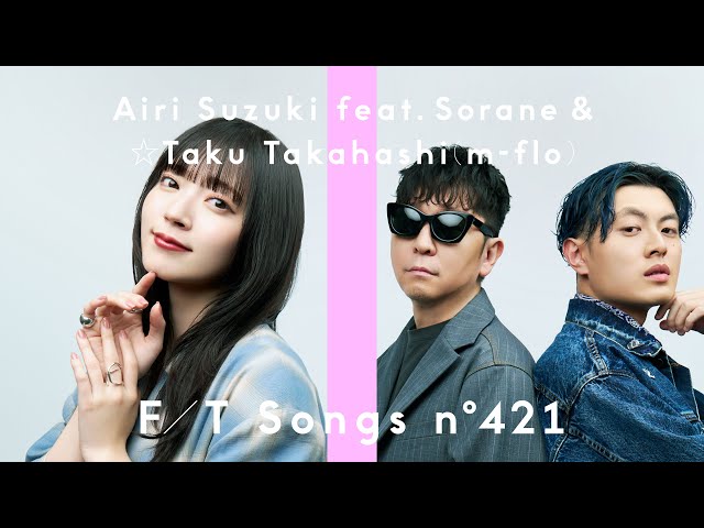 鈴木愛理「恋におちたら」、☆Taku Takahashi(m-flo)、空音を迎えて一発撮りした「THE FIRST TAKE」ヴァージョンの音源配信4/26より開始! 2 YouTubeサムネイル