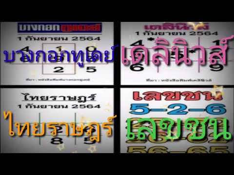หวย เดลินิวส์