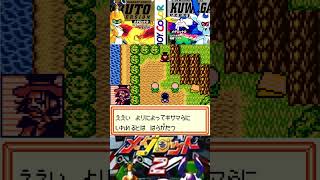 メダロット2 へんたいvsへんたい