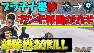 【必見!!】プラチナ４から抜けたいそこのあなたに贈る、勝利への道！【Apex実況解説】
